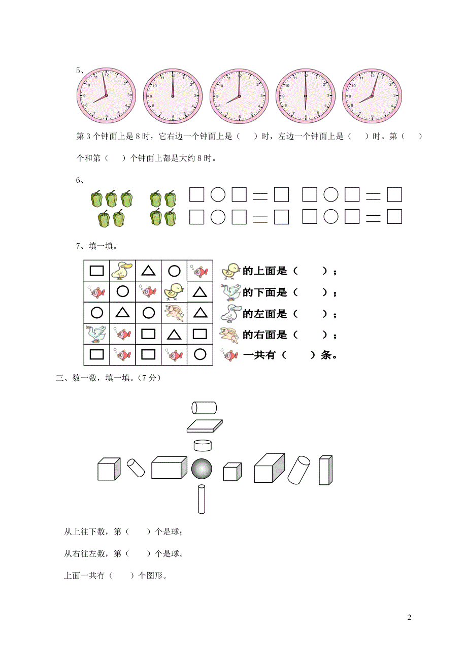 一年级数学上册考前模拟卷一新人教版.doc_第2页