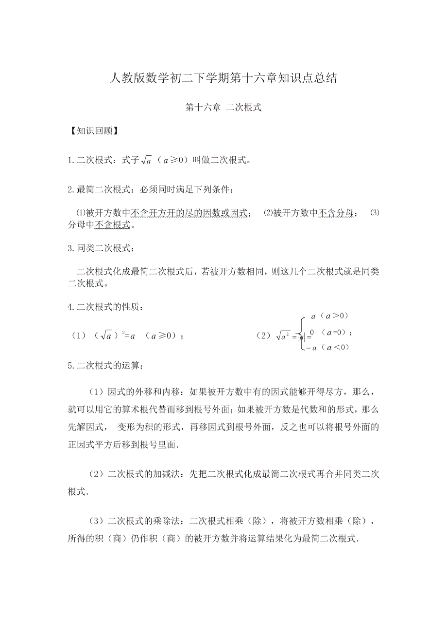 八年级数学下册 知识要点汇总（pdf）（新版）新人教版.pdf_第1页