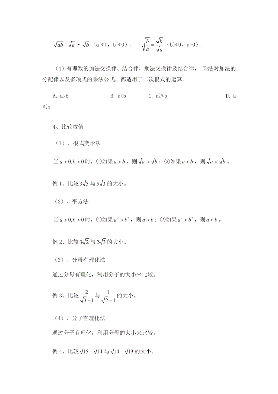 八年级数学下册 知识要点汇总（pdf）（新版）新人教版.pdf_第2页