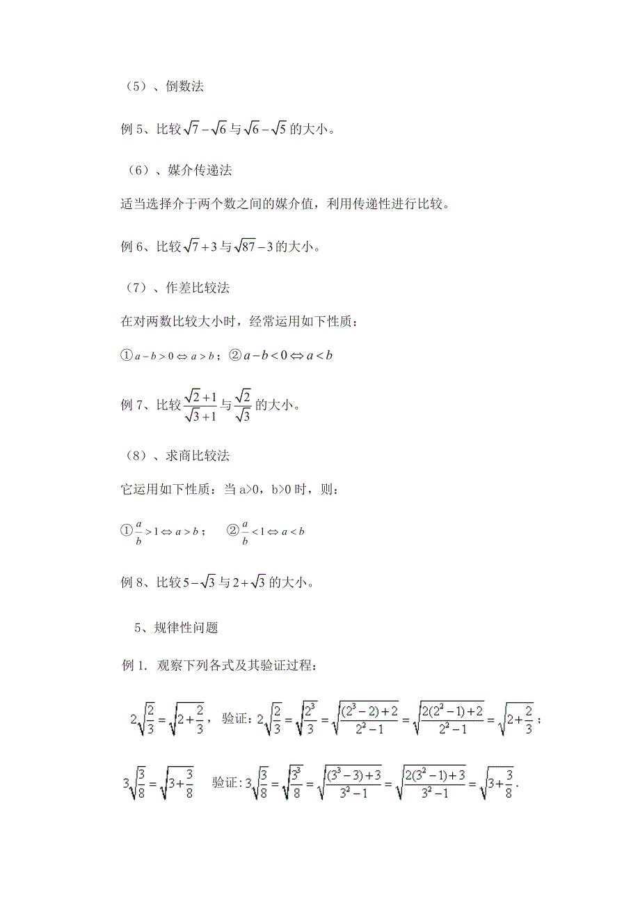 八年级数学下册 知识要点汇总（pdf）（新版）新人教版.pdf_第3页