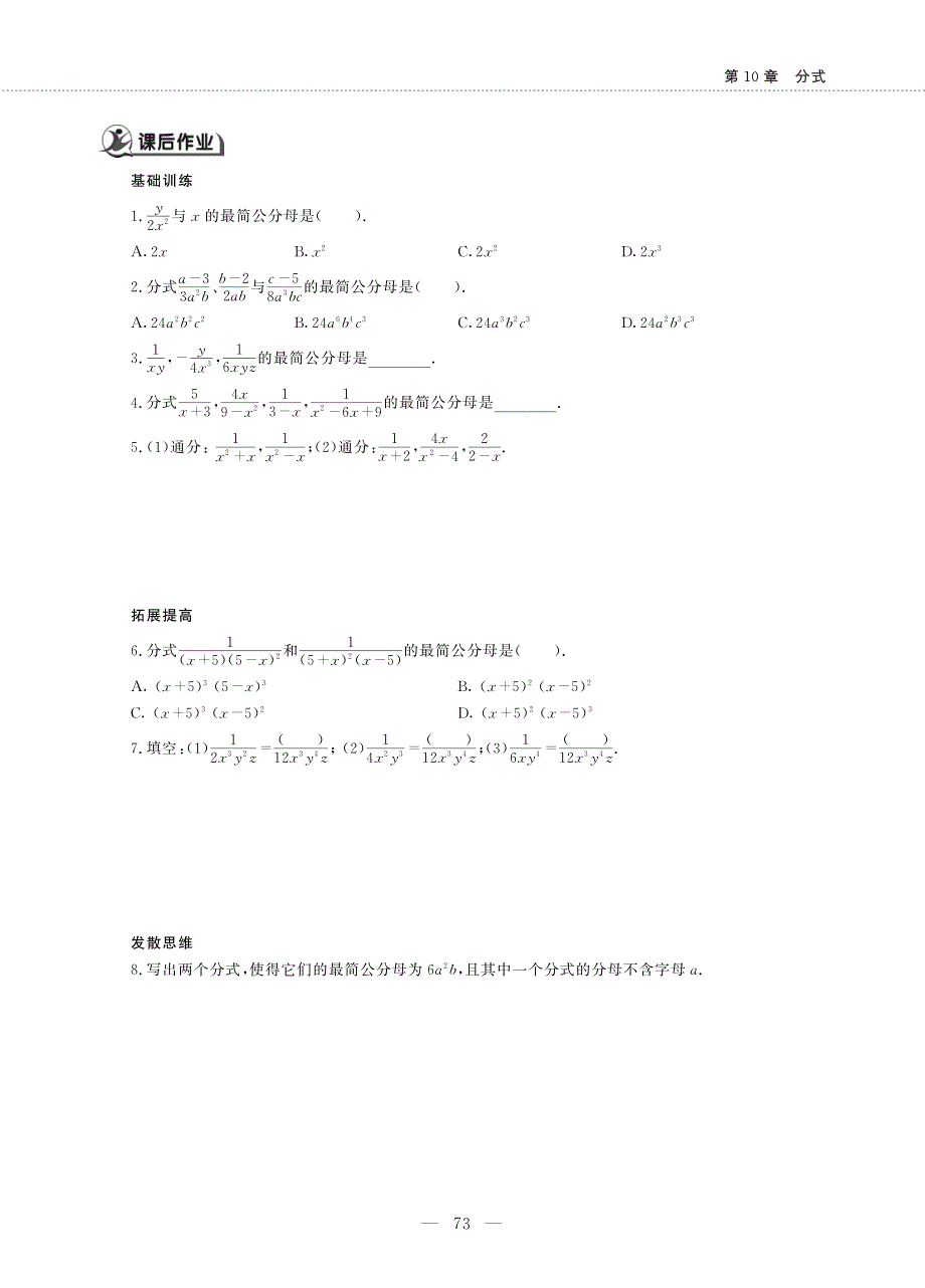 八年级数学下册 第10章 分式 10.2 分式的基本性质(3)作业（pdf无答案）（新版）苏科版.pdf_第2页