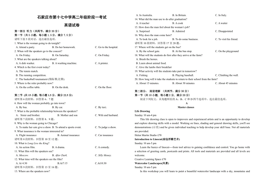 河北省石家庄第十七中学2020-2021学年高二上学期阶段一测试英语试题 PDF版缺答案.pdf_第1页