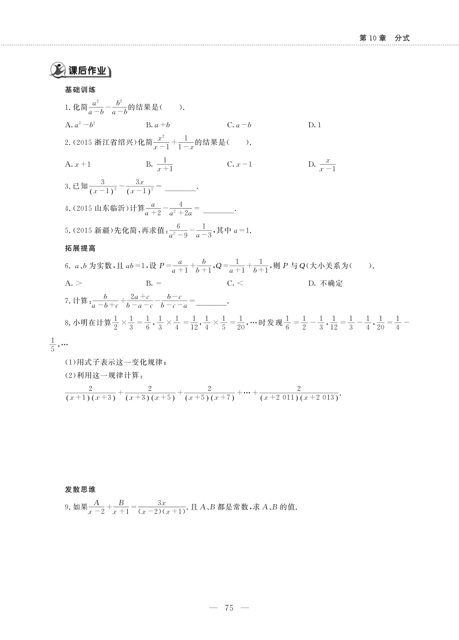 八年级数学下册 第10章 分式 10.3 分式的加减作业（pdf无答案）（新版）苏科版.pdf_第2页