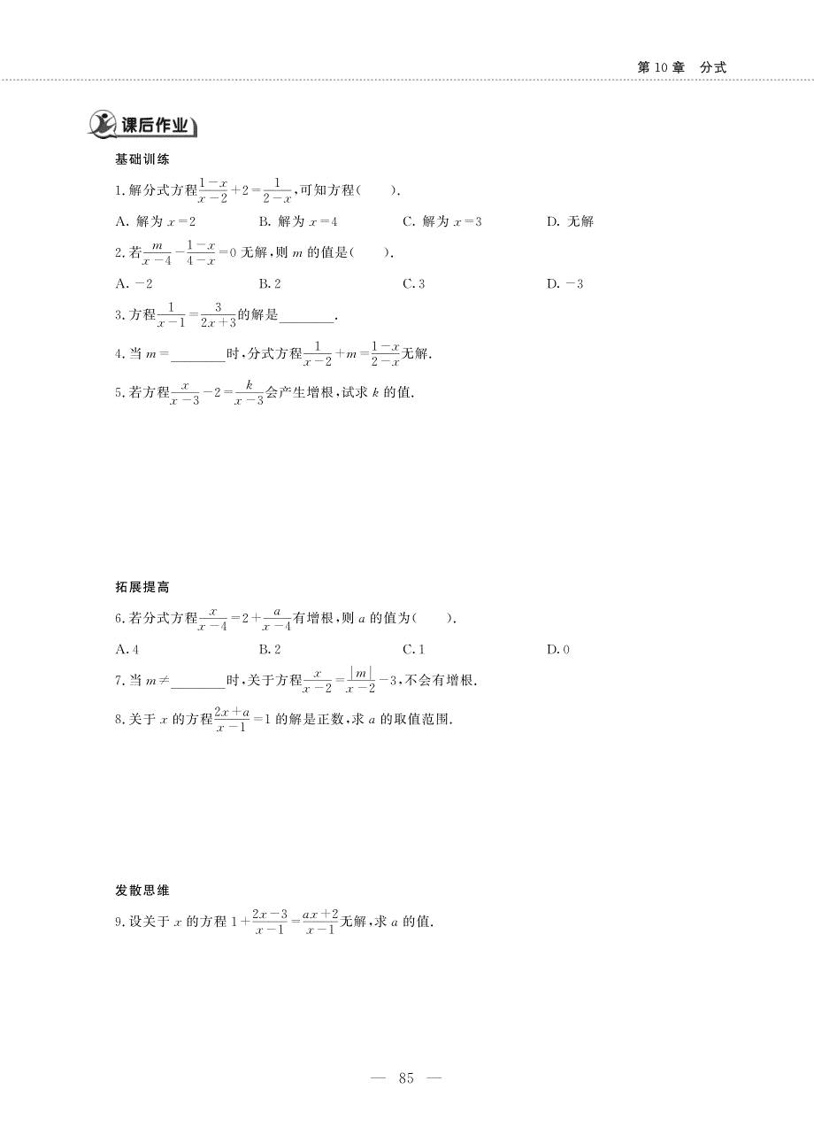 八年级数学下册 第10章 分式 10.5 分式方程(2)作业（pdf无答案）（新版）苏科版.pdf_第2页