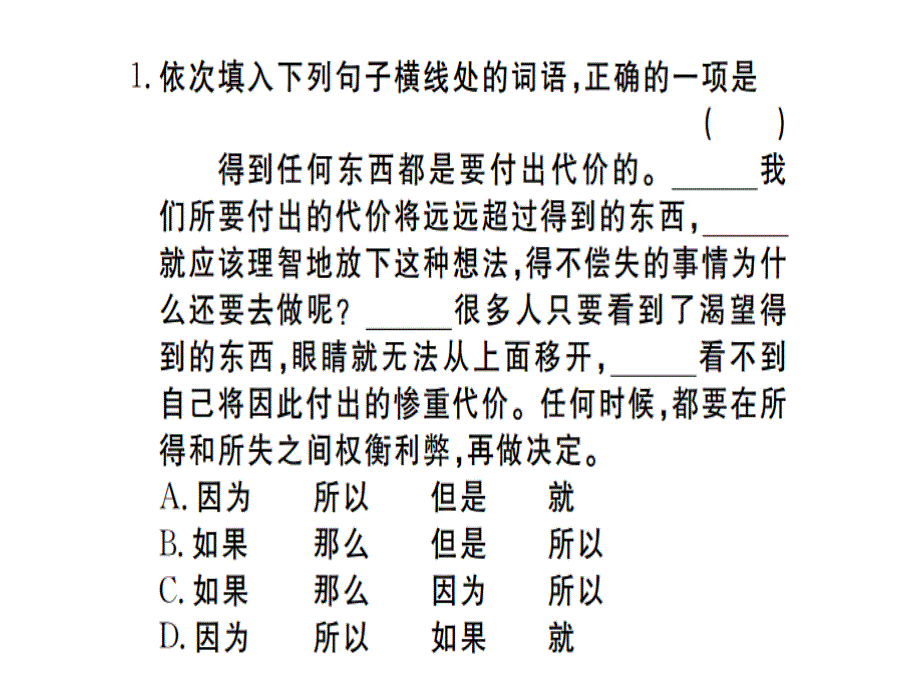 2018年秋九年级语文上册人教版（河北专题）习题讲评课件：专题三 词语（成语）理解与运用(共10张PPT).ppt_第3页