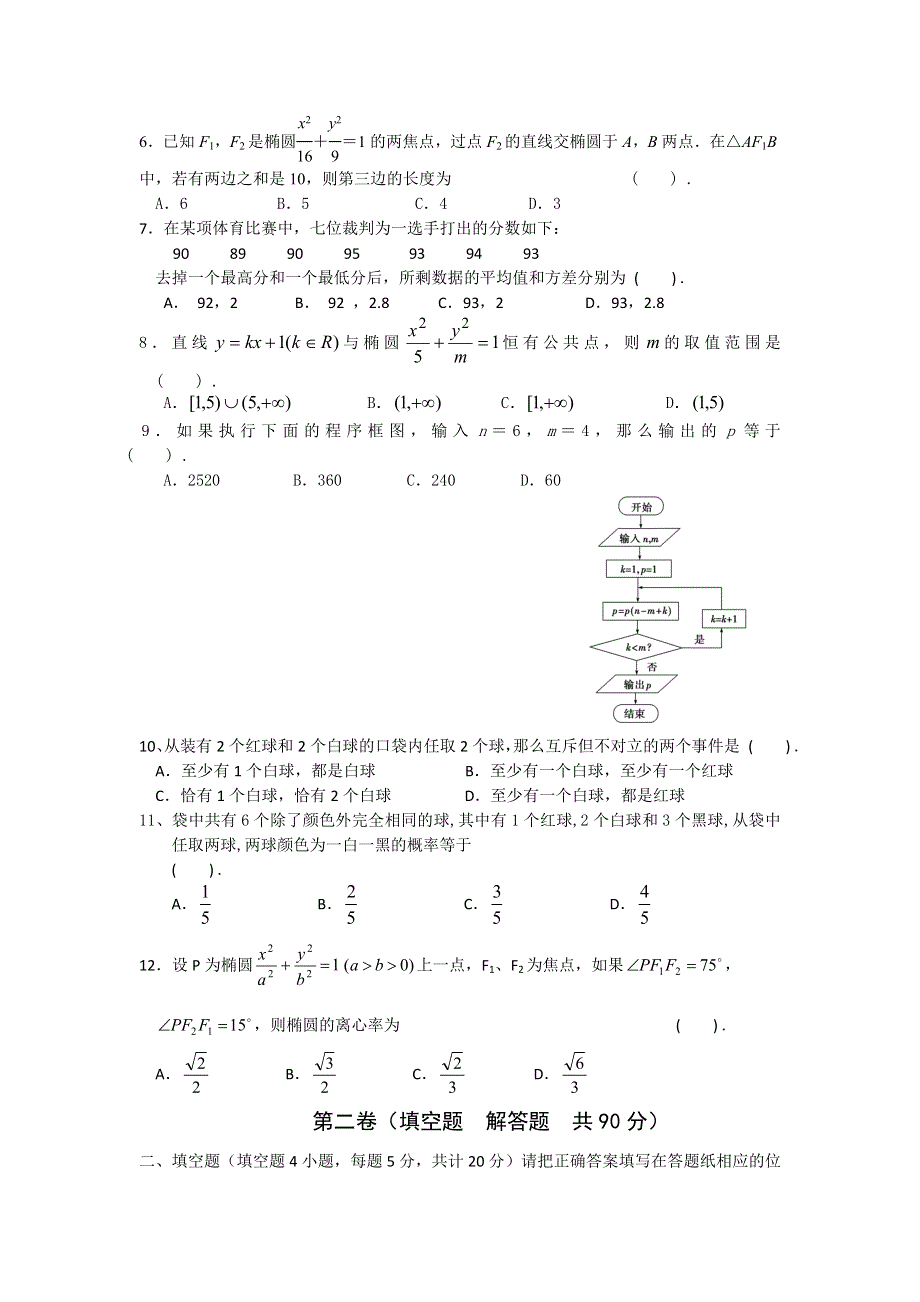 河北省石家庄精英中学2012-2013学年高二上学期期中考试数学（文）试题 WORD版无答案.doc_第2页