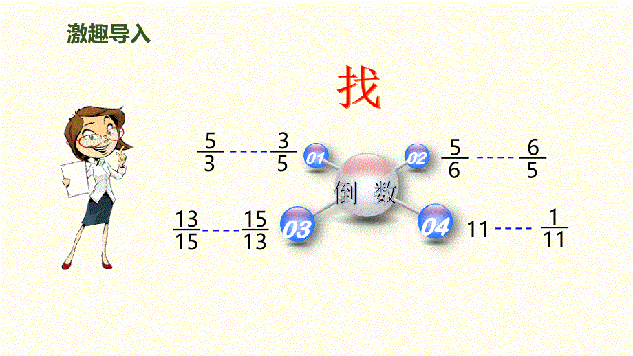 六年级上册数学课件－第三单元 第2课时 分数除以整数｜人教新课标(2018秋)(共10张PPT).pptx_第2页