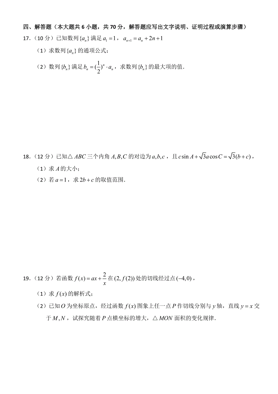 湖北省沙市中学2021届高三上学期第二次双周考数学试题 WORD版缺答案.doc_第3页