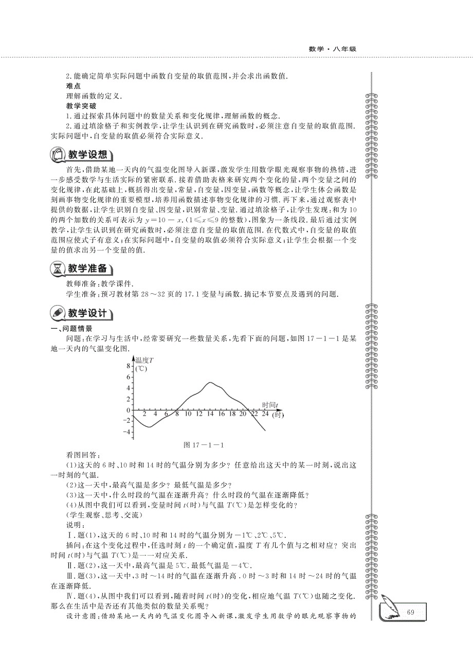 八年级数学下册 第17章 函数及其图象17.1 变量与函数教案（pdf）（新版）华东师大版.pdf_第2页