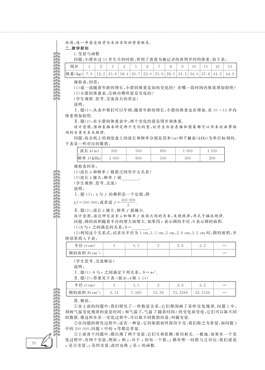 八年级数学下册 第17章 函数及其图象17.1 变量与函数教案（pdf）（新版）华东师大版.pdf_第3页