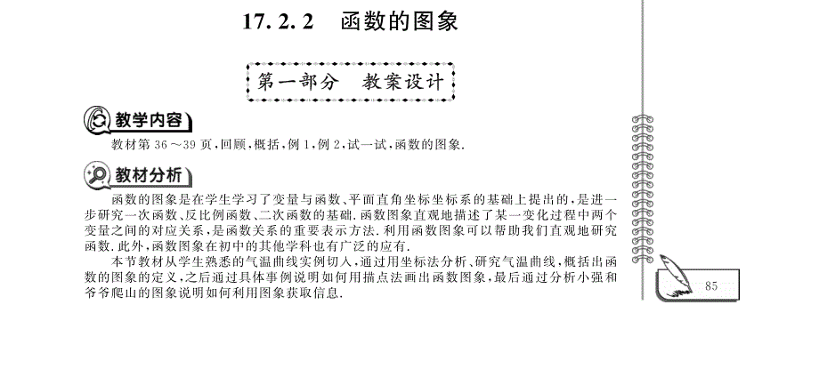 八年级数学下册 第17章 函数及其图象17.2 函数的图象 2 函数的图象教案（pdf）（新版）华东师大版.pdf_第1页