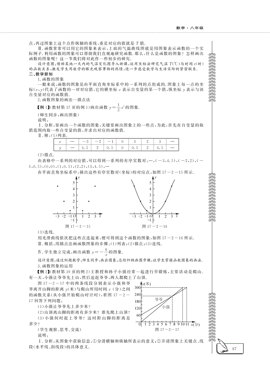 八年级数学下册 第17章 函数及其图象17.2 函数的图象 2 函数的图象教案（pdf）（新版）华东师大版.pdf_第3页