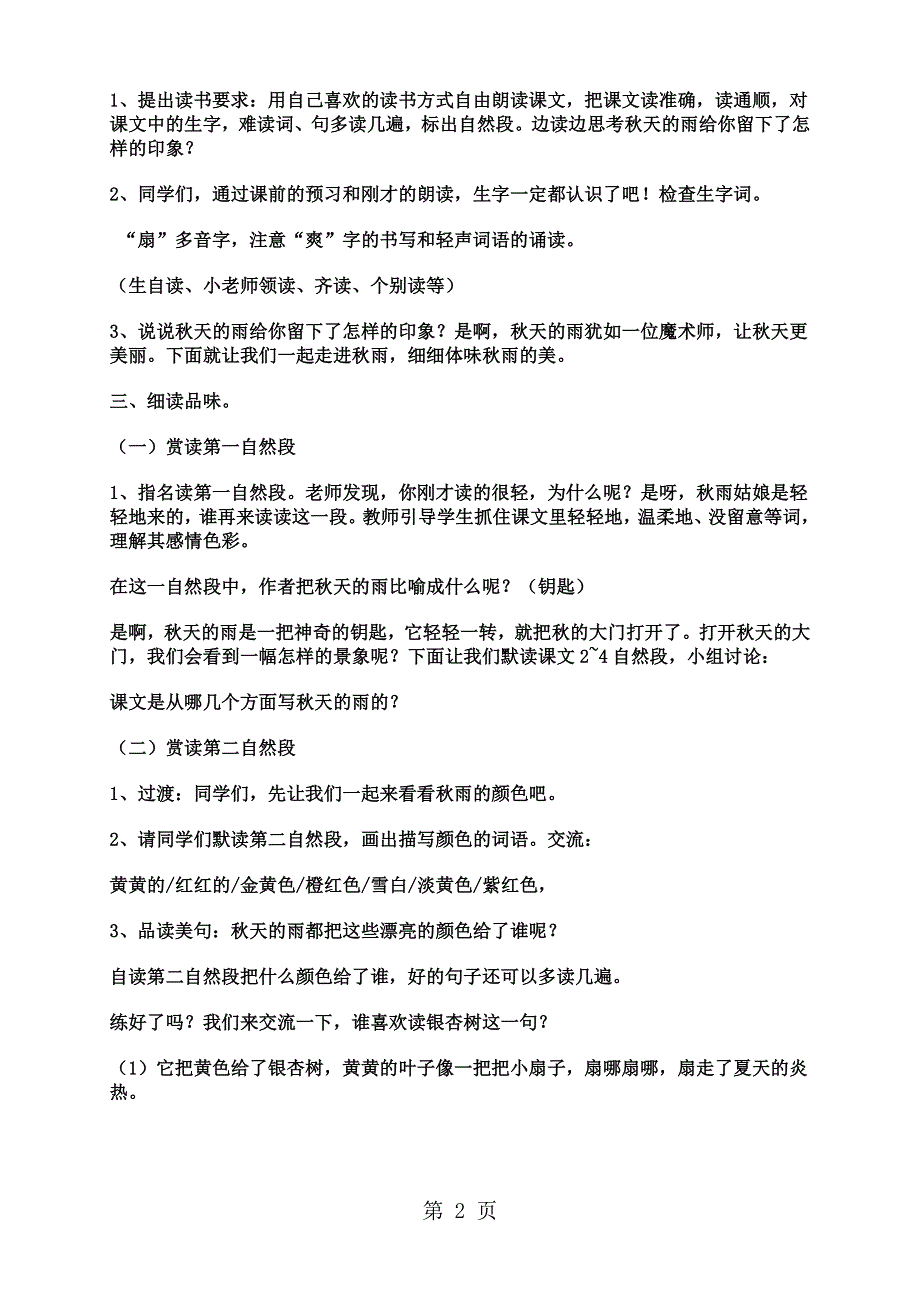 三年级上册语文教案11秋天的雨3_人教新课标.doc_第2页