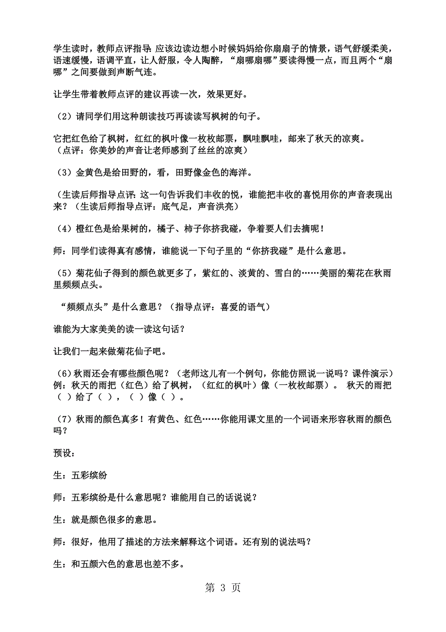 三年级上册语文教案11秋天的雨3_人教新课标.doc_第3页