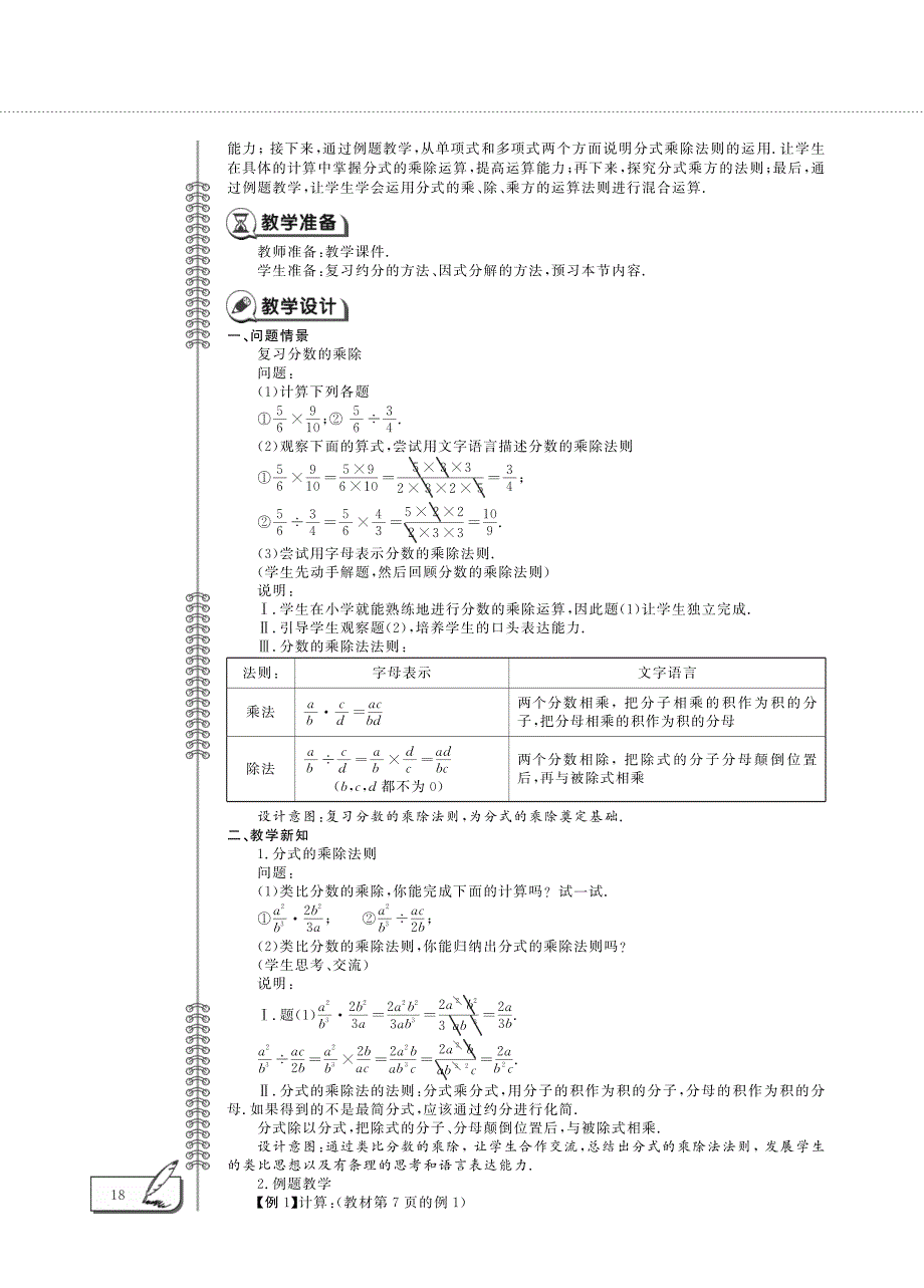 八年级数学下册 第16章 分式16.2分式运算 1分式的乘除教案（pdf）（新版）华东师大版.pdf_第2页