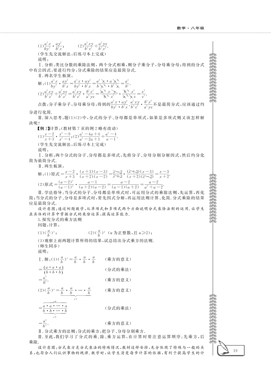 八年级数学下册 第16章 分式16.2分式运算 1分式的乘除教案（pdf）（新版）华东师大版.pdf_第3页