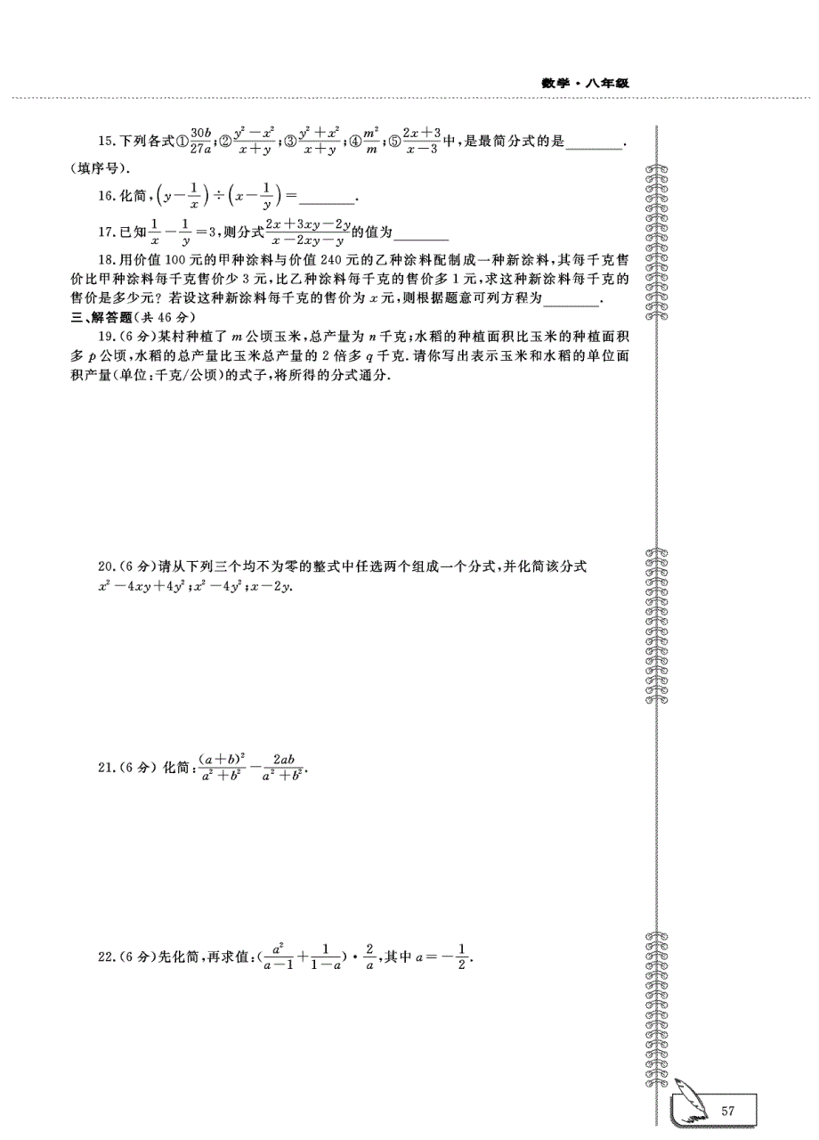 八年级数学下册 第16章 分式单元评估检测题A、B（pdf无答案）（新版）华东师大版.pdf_第2页