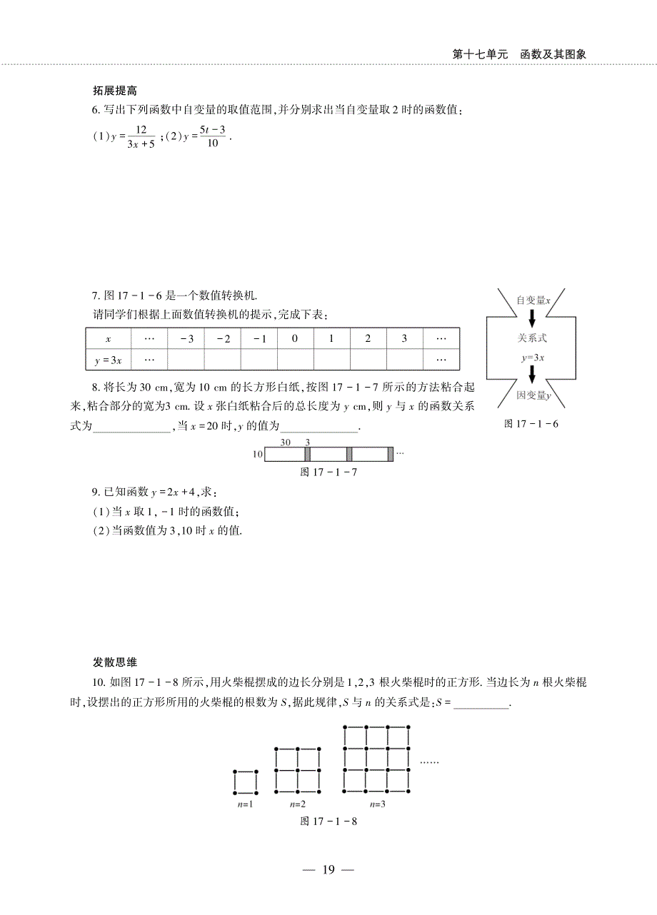 八年级数学下册 第17章 函数及其图象17.1变量与函数作业（pdf无答案）（新版）华东师大版.pdf_第3页