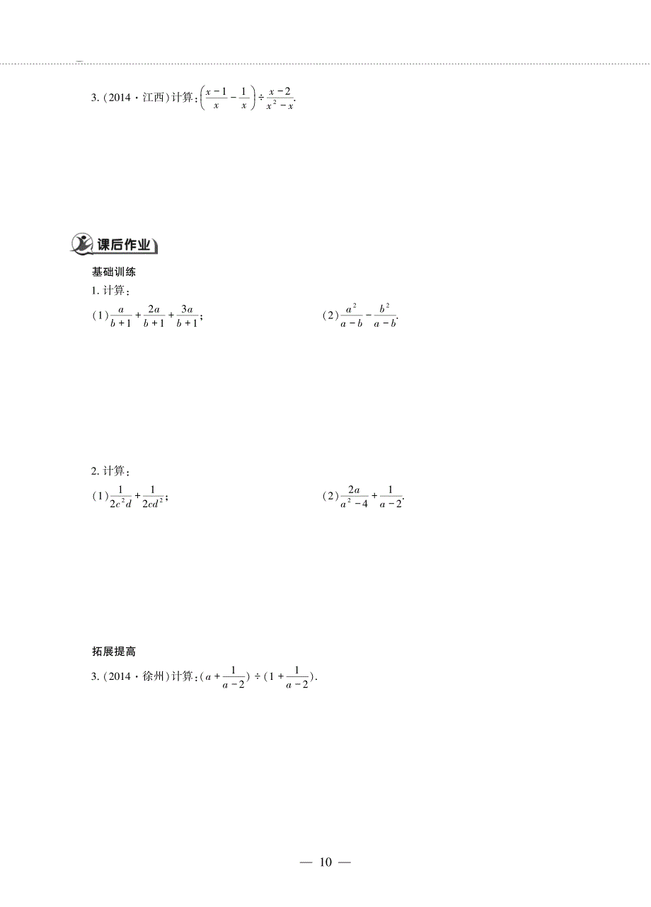 八年级数学下册 第16章 分式16.2分式运算 16.2.2分式的加减作业（pdf无答案）（新版）华东师大版.pdf_第2页