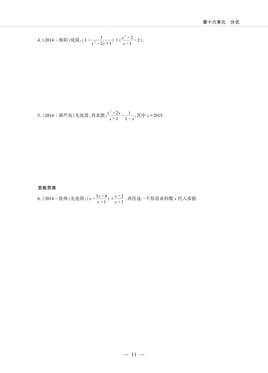 八年级数学下册 第16章 分式16.2分式运算 16.2.2分式的加减作业（pdf无答案）（新版）华东师大版.pdf_第3页