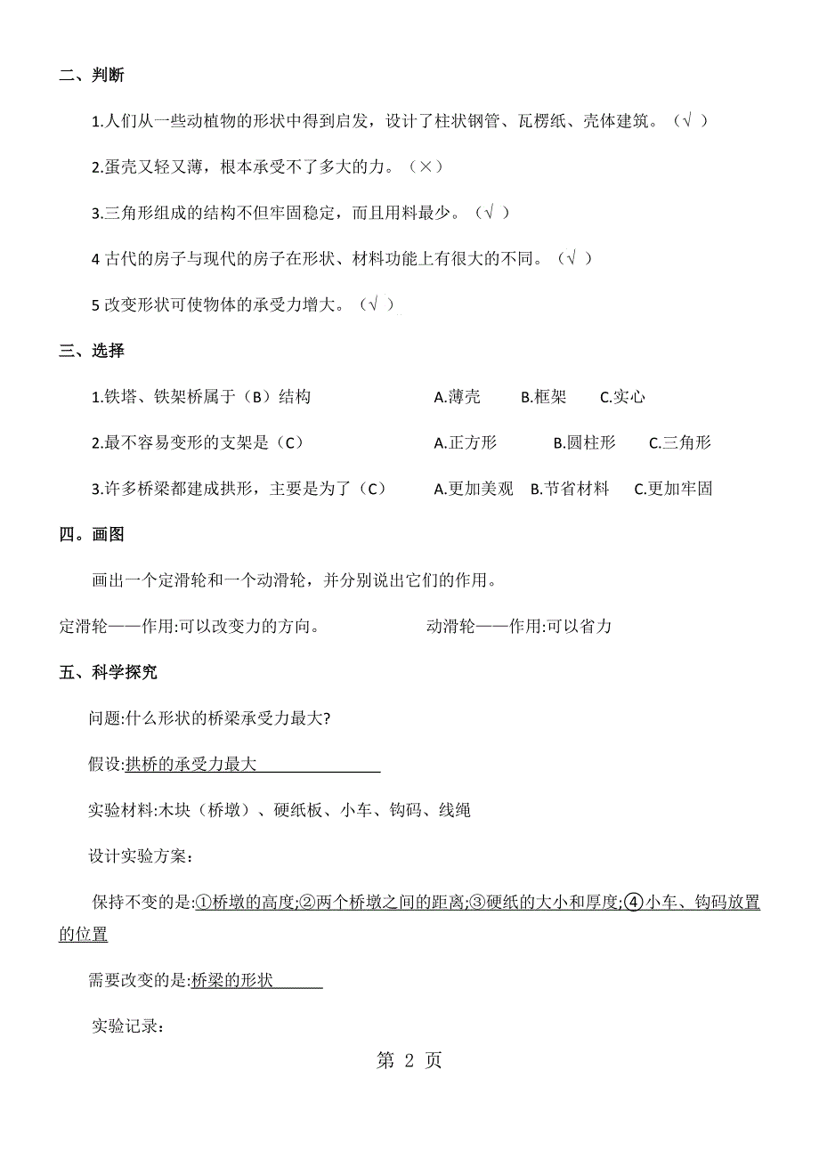 五年级 下册科学复习资料第二单元苏教版.docx_第2页