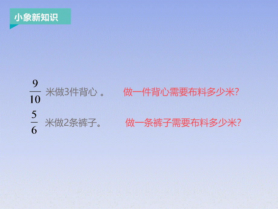 六年级上册数学课件：3.1分数除以整数 青岛版（2018秋） (共24张PPT).pptx_第3页