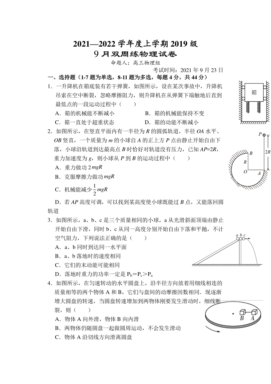 湖北省沙市中学2022届高三上学期9月双周练（月考）物理试题 WORD版含答案.doc_第1页