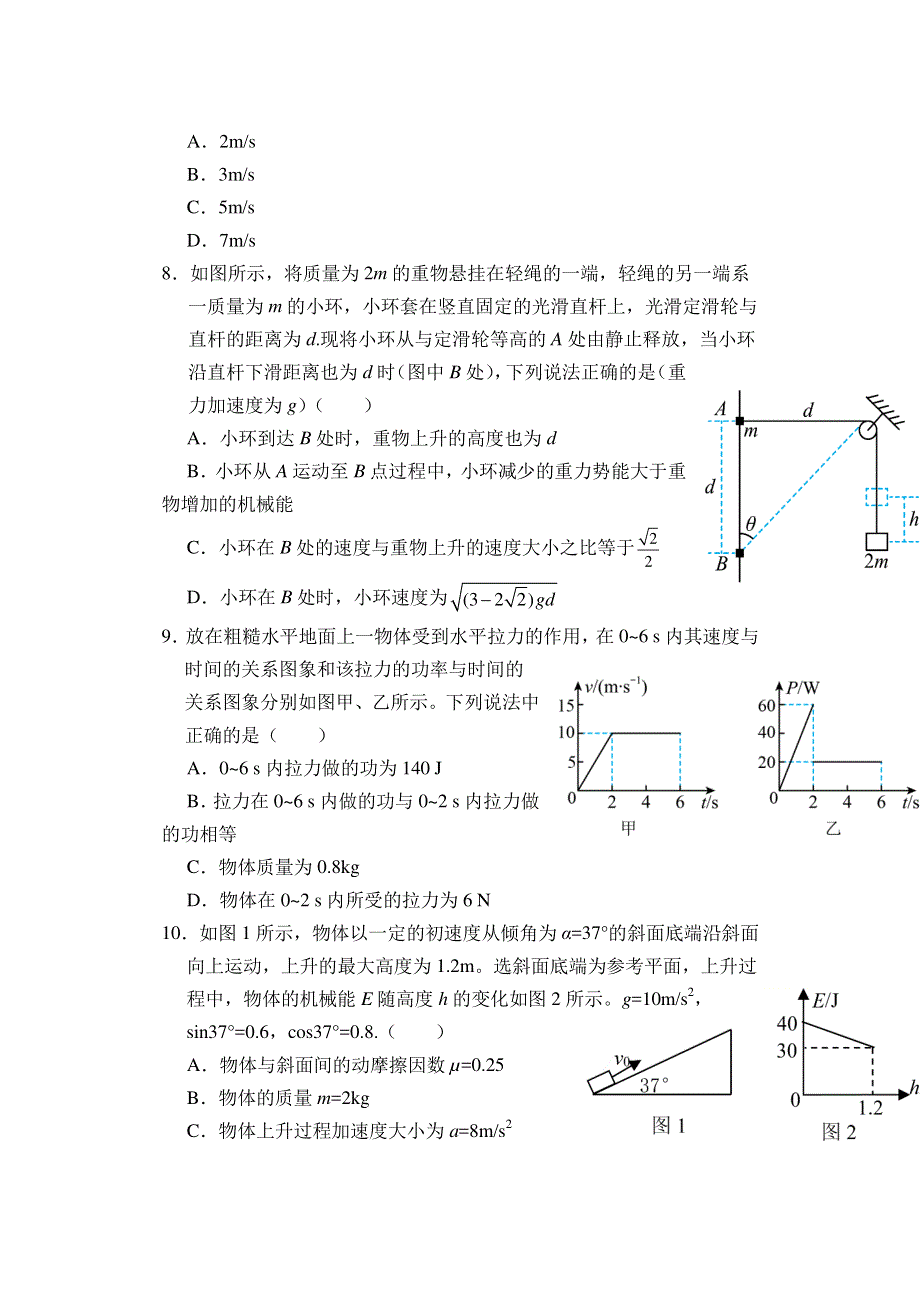 湖北省沙市中学2022届高三上学期9月双周练（月考）物理试题 WORD版含答案.doc_第3页