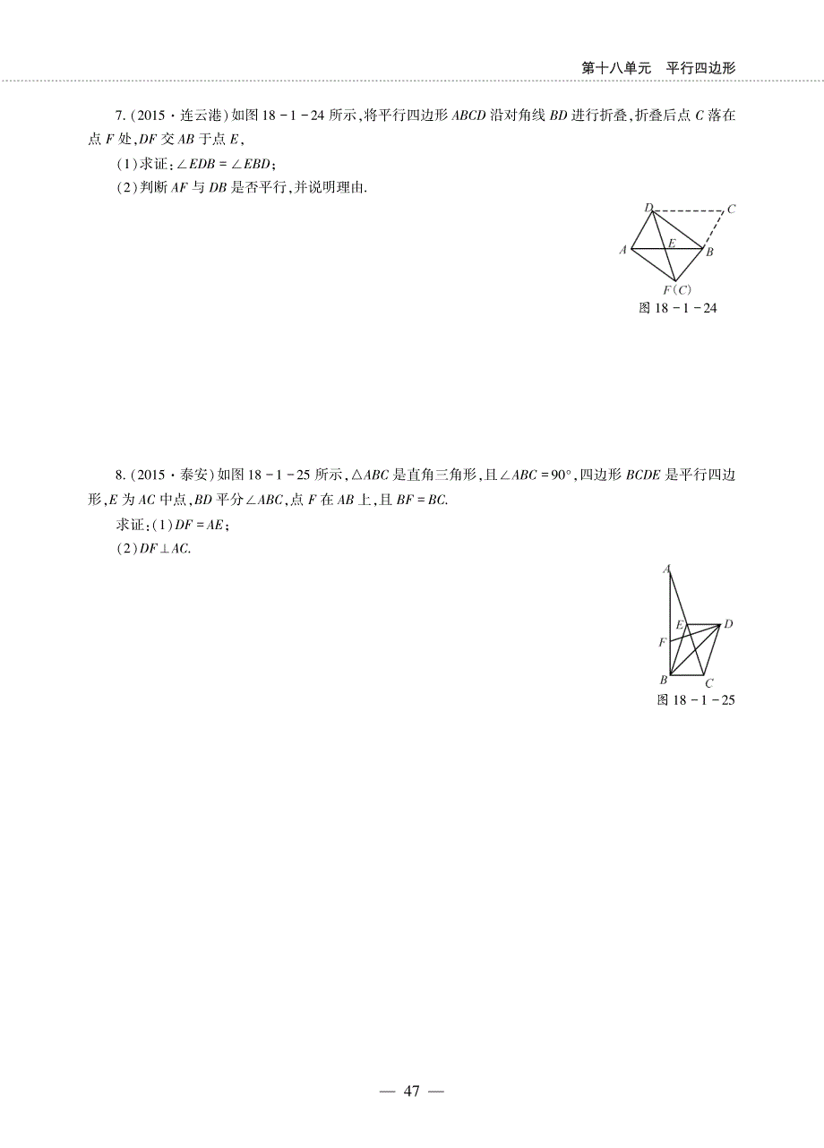 八年级数学下册 第18章 平行四边形18.1 平行四边形的性质 18.1.1 平行四边形的性质（１）作业（pdf无答案）（新版）华东师大版.pdf_第3页