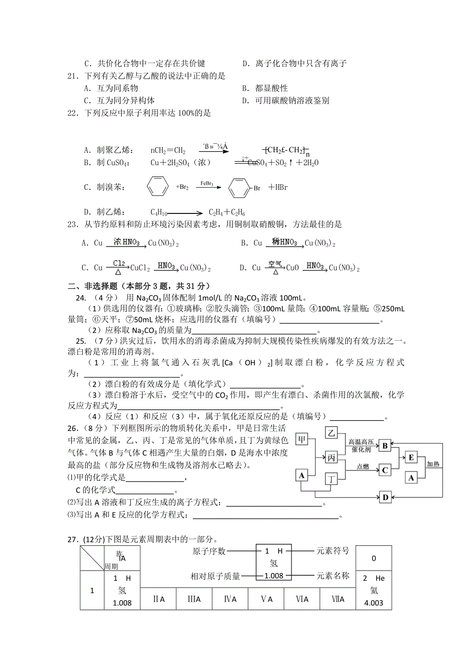 江苏省淮安市楚州中学2010-2011学年高二上学期期末考试(化学).doc_第3页