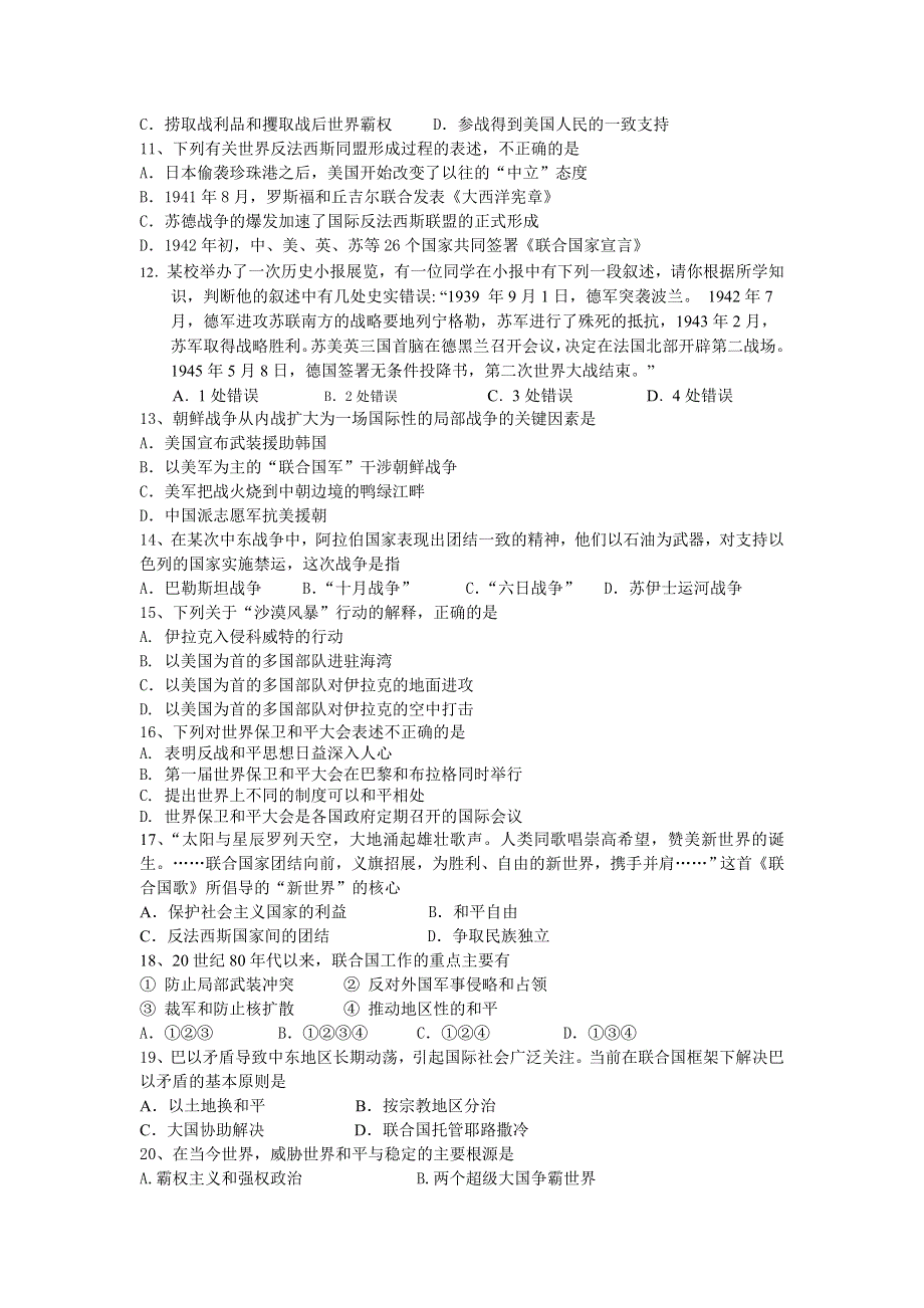 甘肃省武威第五中学2011-2012学年高二6月月考历史试题.doc_第2页