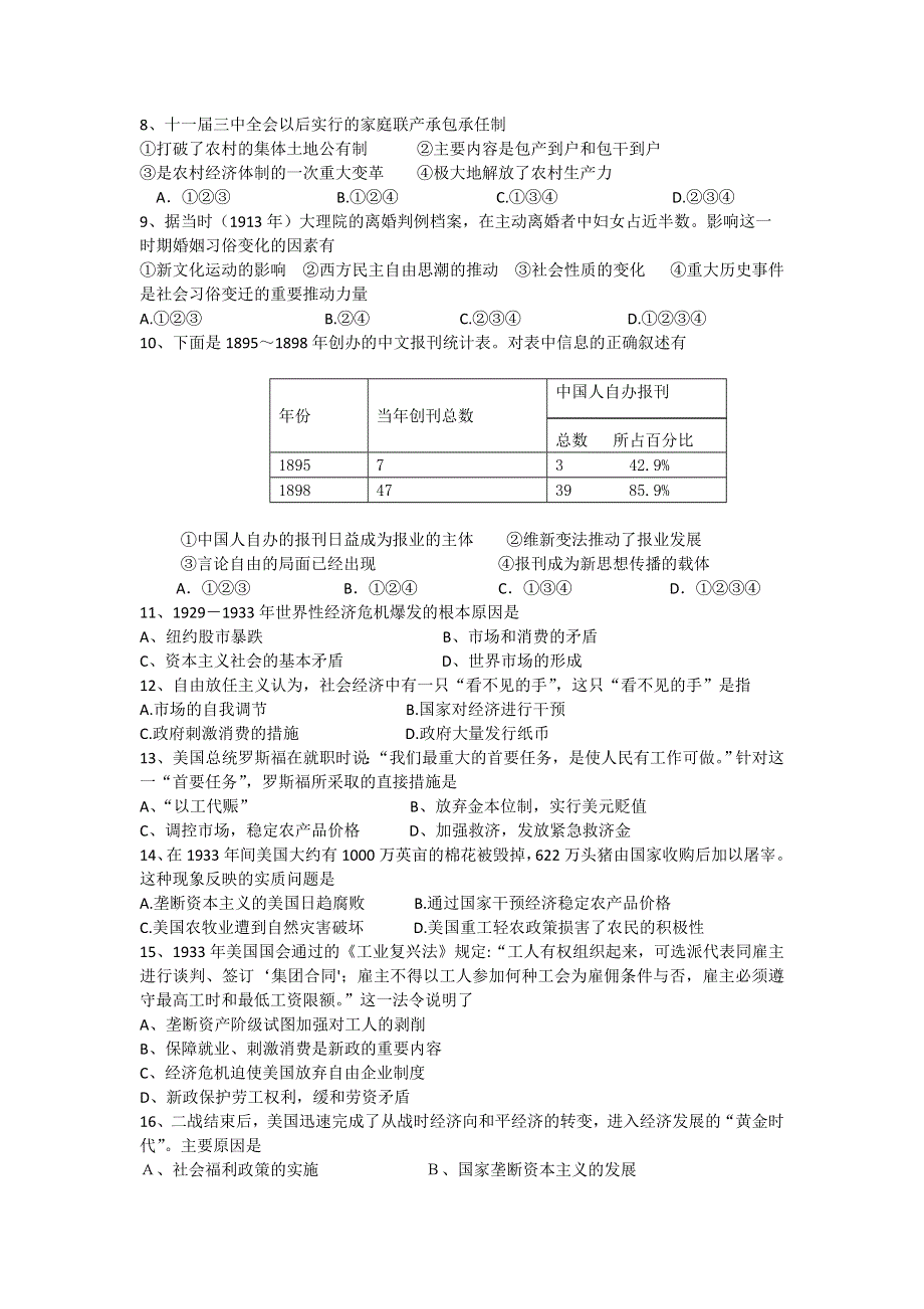 甘肃省武威第五中学2012-2013学年高一5月月考历史试题 WORD版含答案.doc_第2页