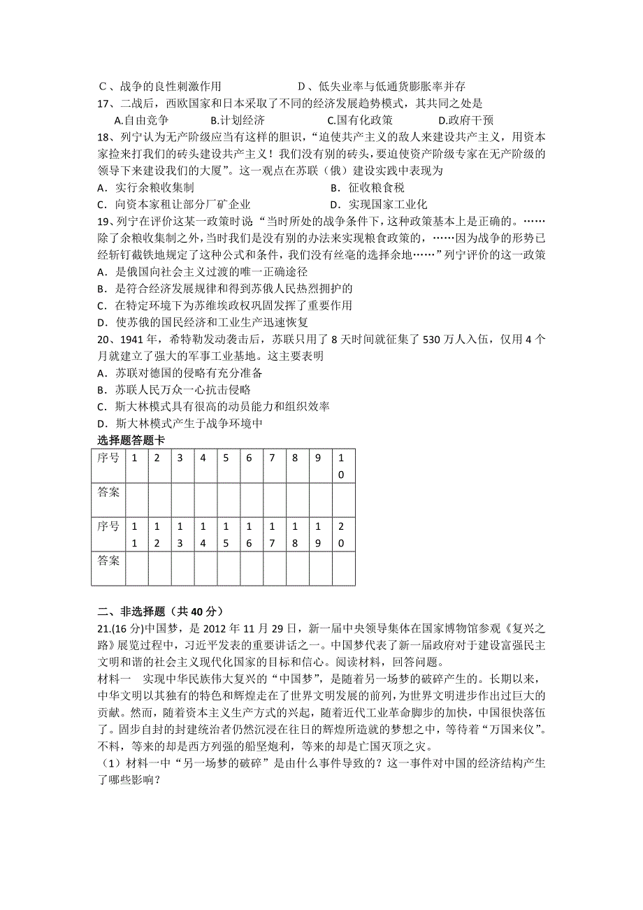 甘肃省武威第五中学2012-2013学年高一5月月考历史试题 WORD版含答案.doc_第3页