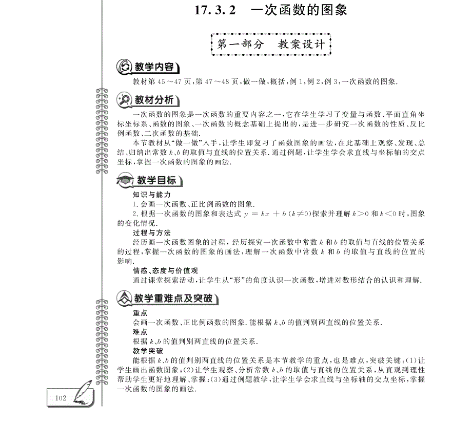 八年级数学下册 第17章 函数及其图象17.3 一次函数 2 一次函数的图象教案（pdf）（新版）华东师大版.pdf_第1页