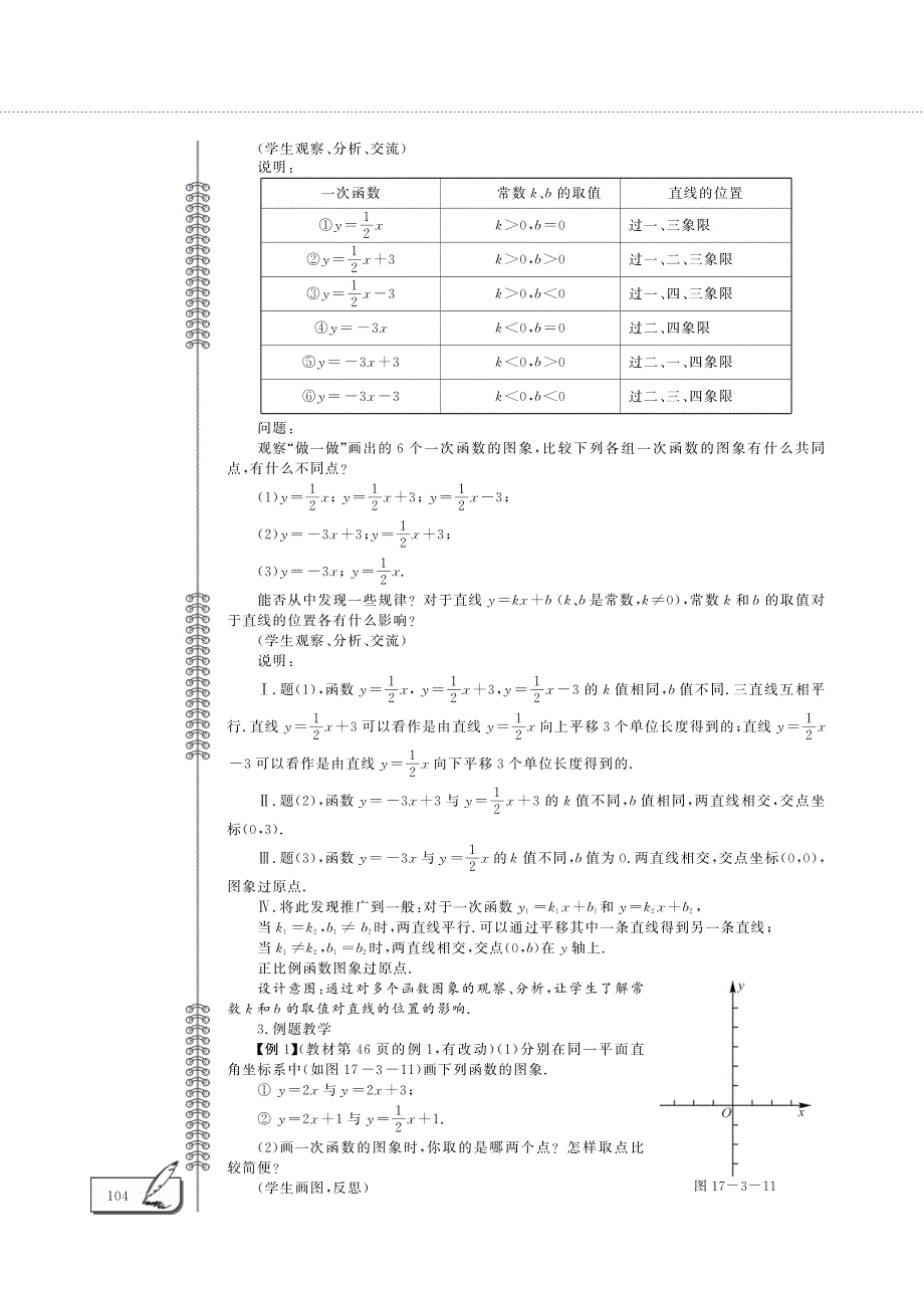 八年级数学下册 第17章 函数及其图象17.3 一次函数 2 一次函数的图象教案（pdf）（新版）华东师大版.pdf_第3页