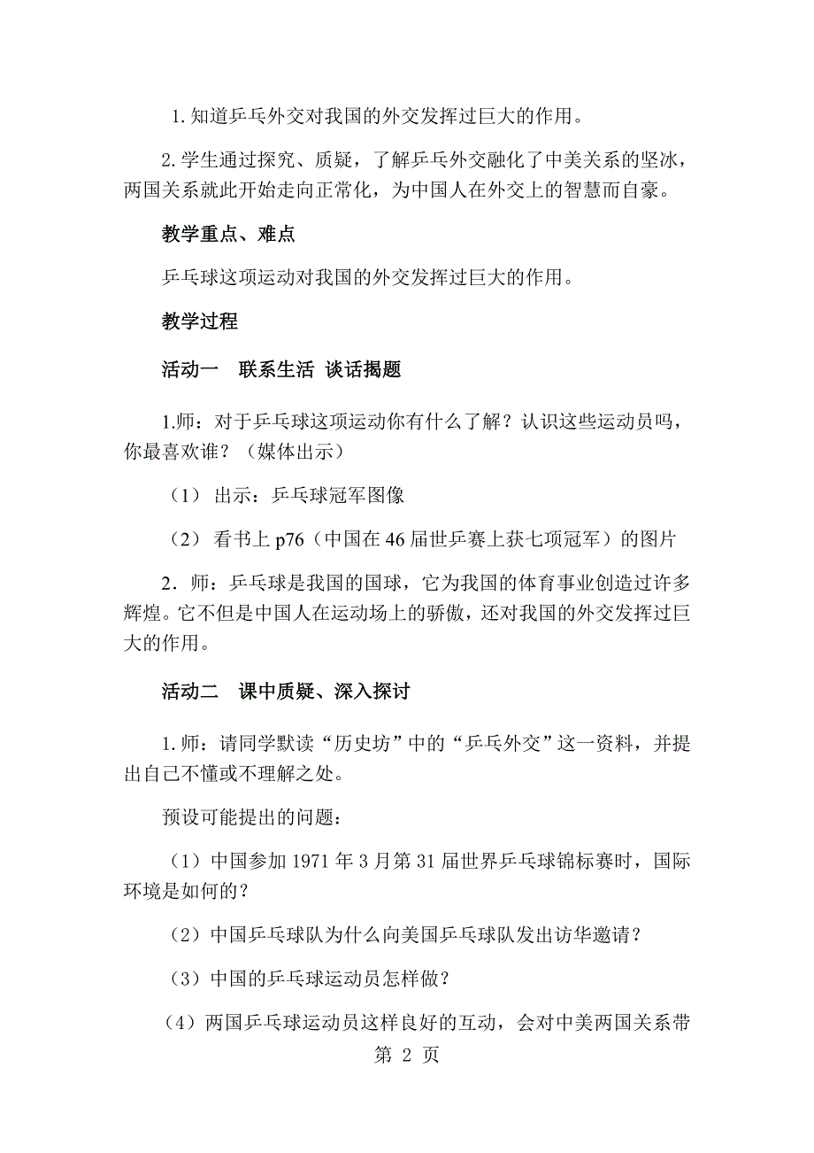 五年级上册品德教案15小球转动大球 沪教版.docx_第2页