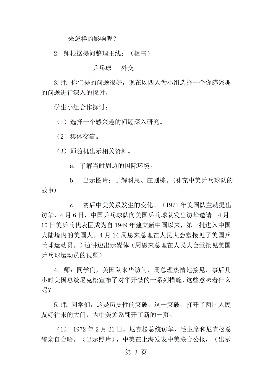 五年级上册品德教案15小球转动大球 沪教版.docx_第3页