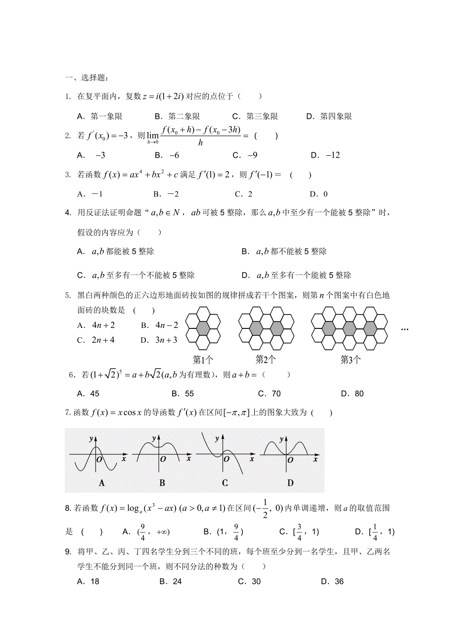 浙江省平阳县第三中学高二数学周测10 WORD版无答案.doc_第1页