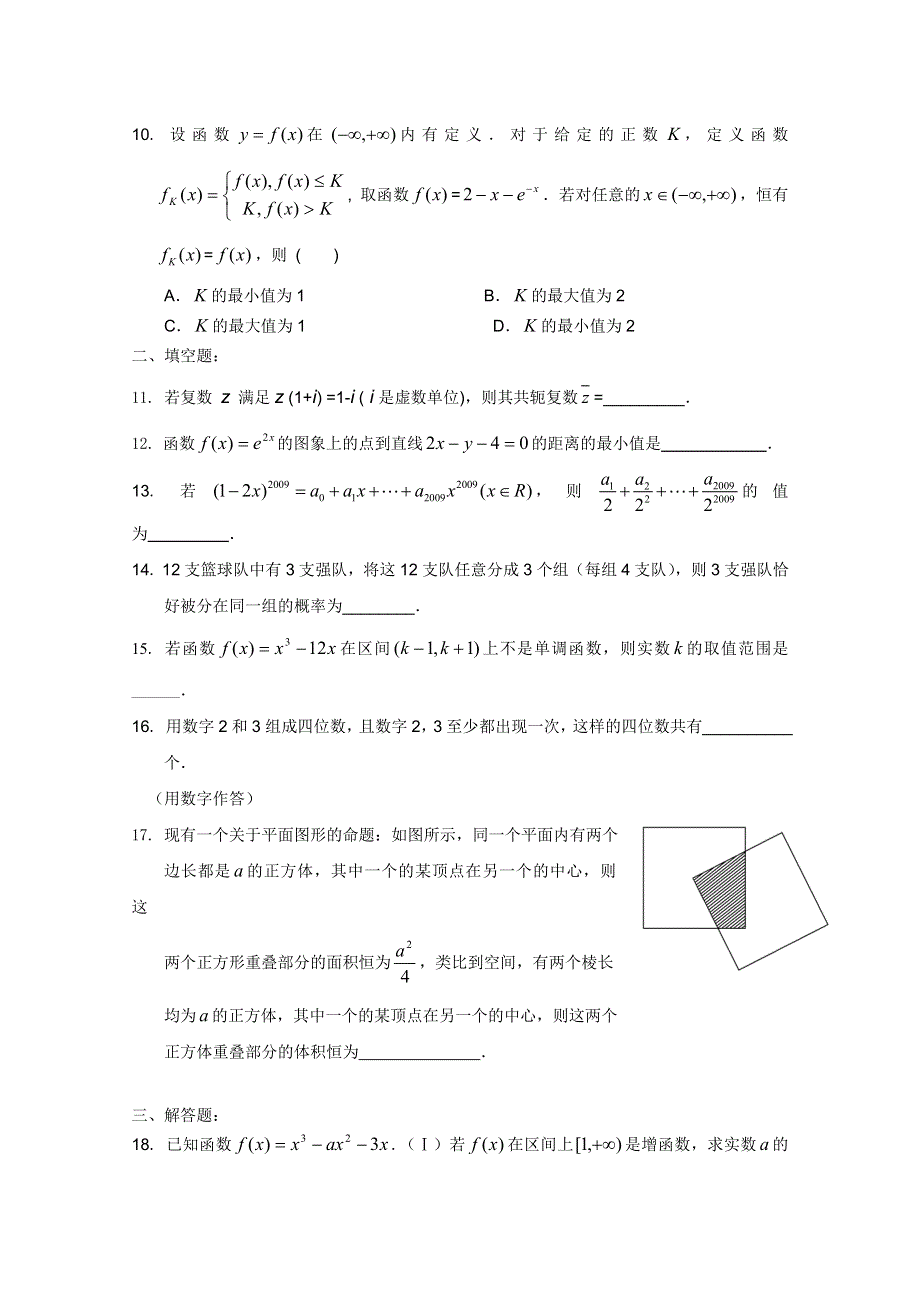 浙江省平阳县第三中学高二数学周测10 WORD版无答案.doc_第2页