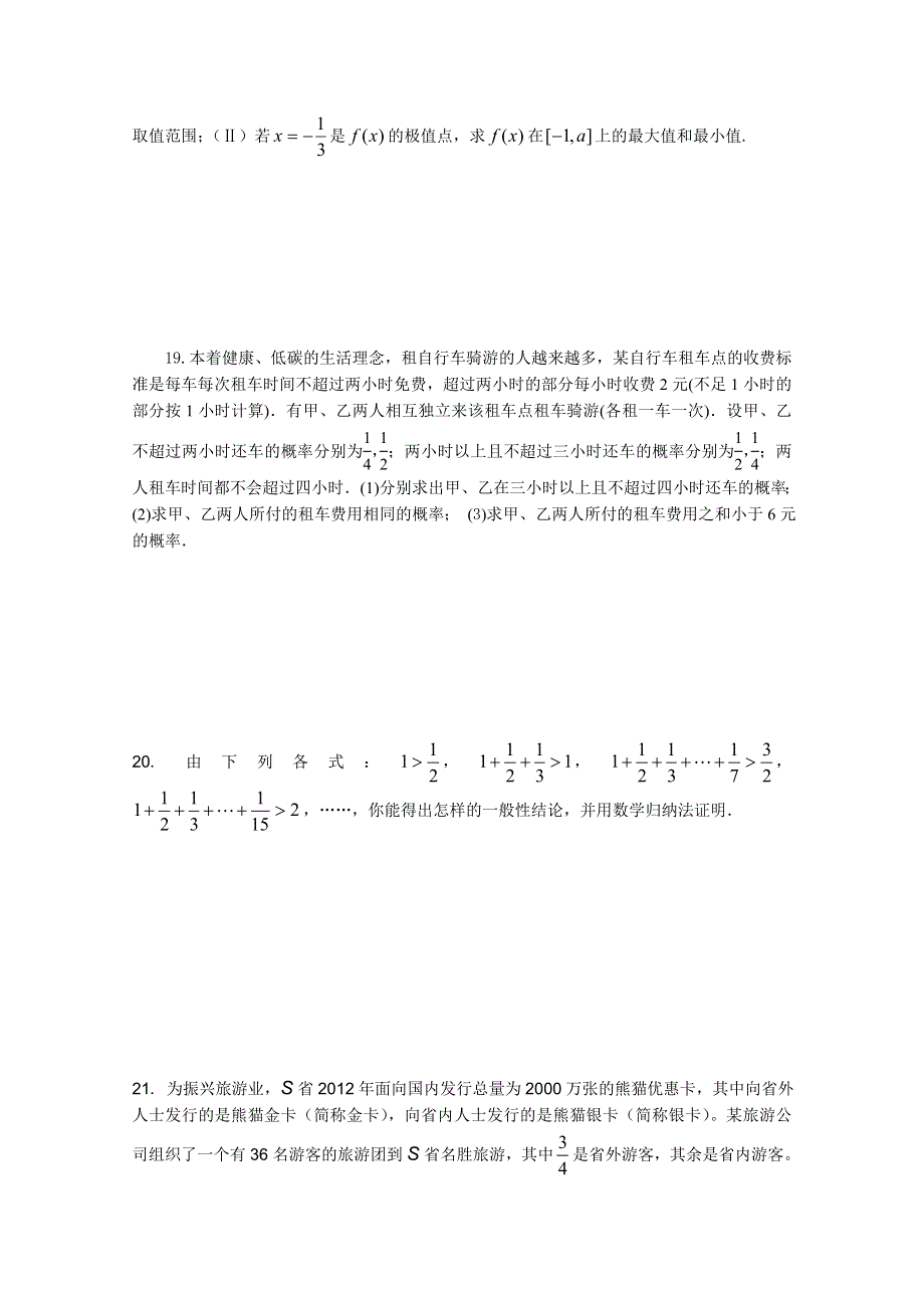 浙江省平阳县第三中学高二数学周测10 WORD版无答案.doc_第3页