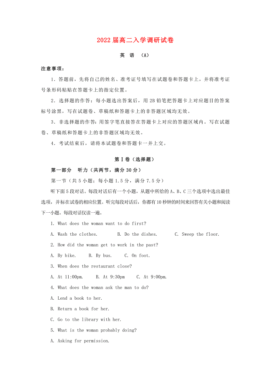 江苏省淮安市2021-2022学年高二英语上学期入学调研试题（A）.doc_第1页