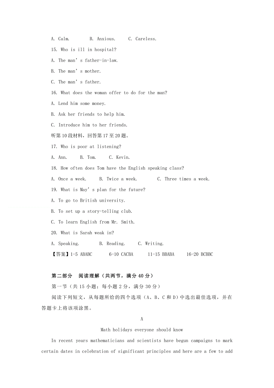 江苏省淮安市2021-2022学年高二英语上学期入学调研试题（A）.doc_第3页