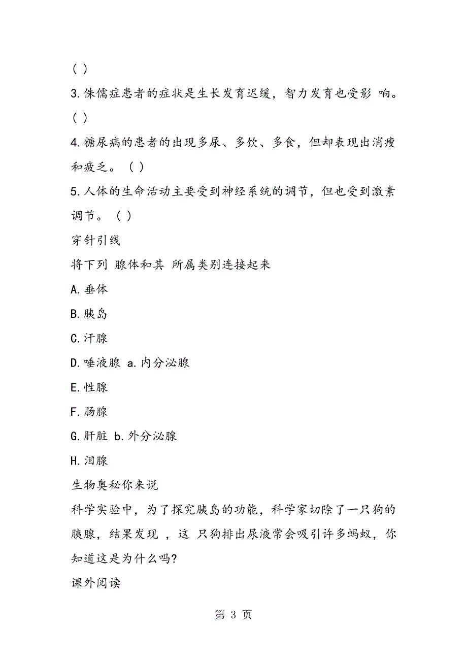 七年级生物下册第五章单元检测试卷参考.doc_第3页