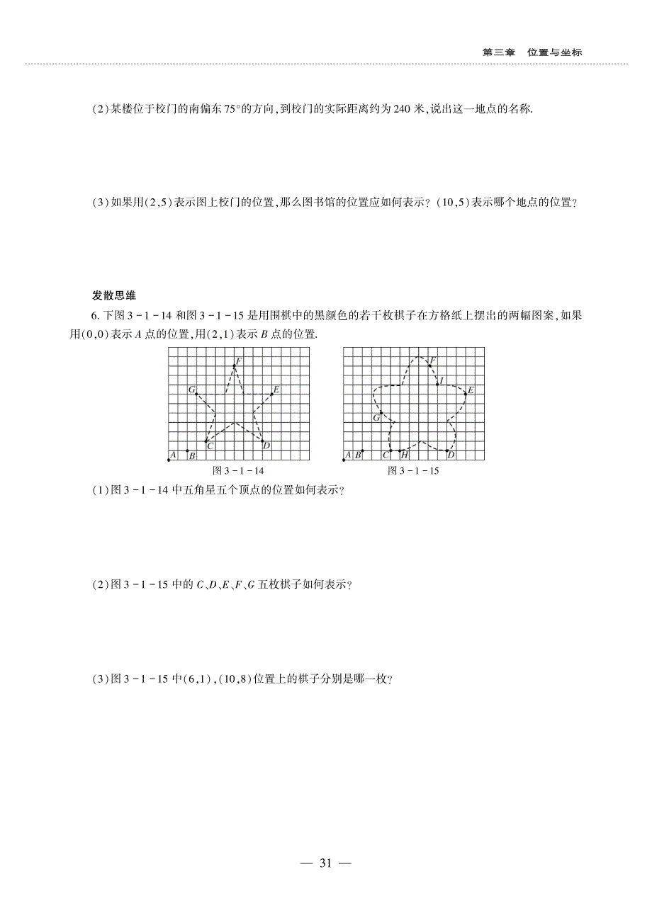 八年级数学上册 第三章 位置与坐标 3.1 确定位置作业（pdf无答案）（新版）北师大版.pdf_第3页