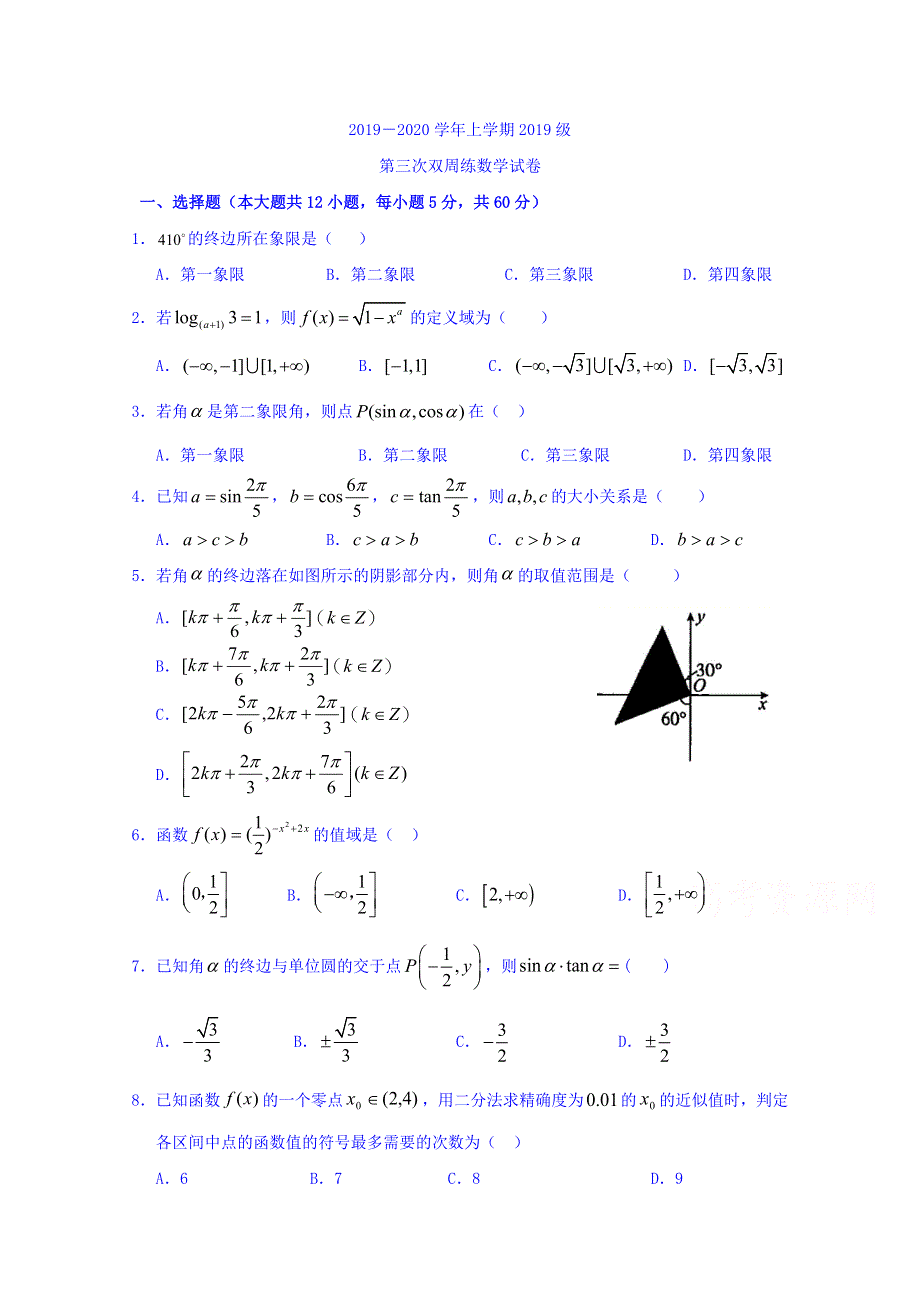 湖北省沙市中学2019-2020学年高一上学期第三次双周练数学试题 WORD版缺答案.doc_第1页