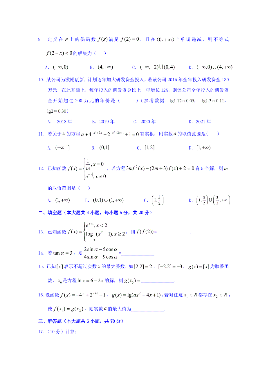 湖北省沙市中学2019-2020学年高一上学期第三次双周练数学试题 WORD版缺答案.doc_第2页