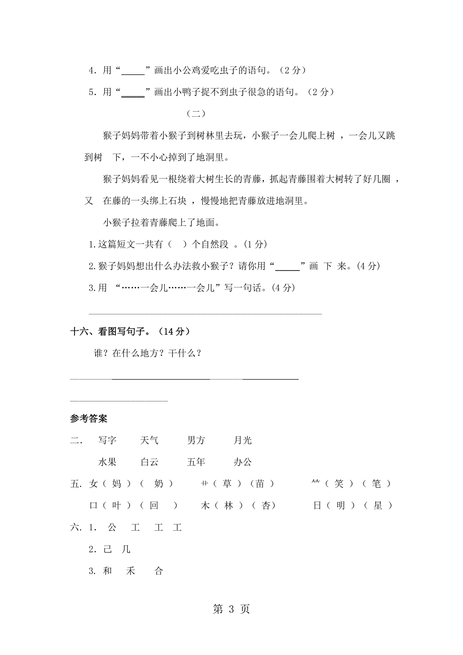 一年级上语文考前模拟卷（二）轻松夺冠_教科版.doc_第3页