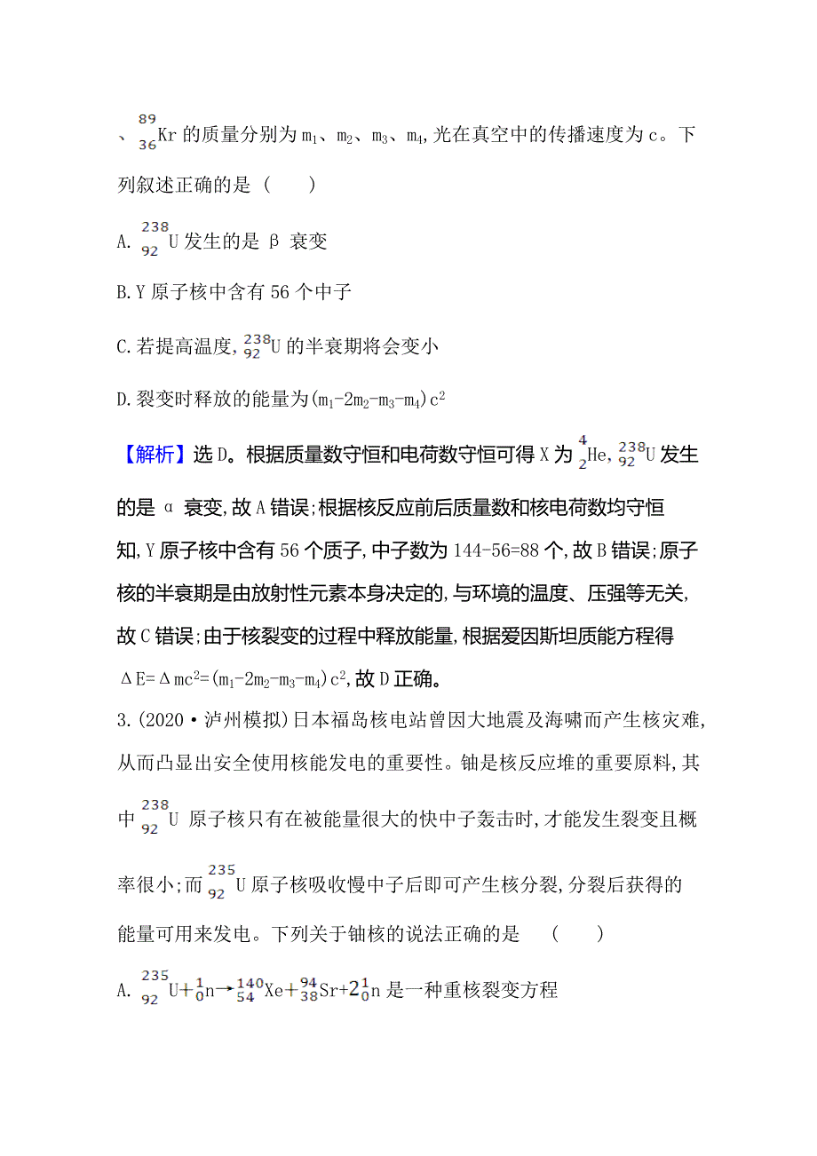 2021高考物理鲁科版新课程一轮复习核心素养测评 四十一 原　子　核 WORD版含解析.doc_第2页