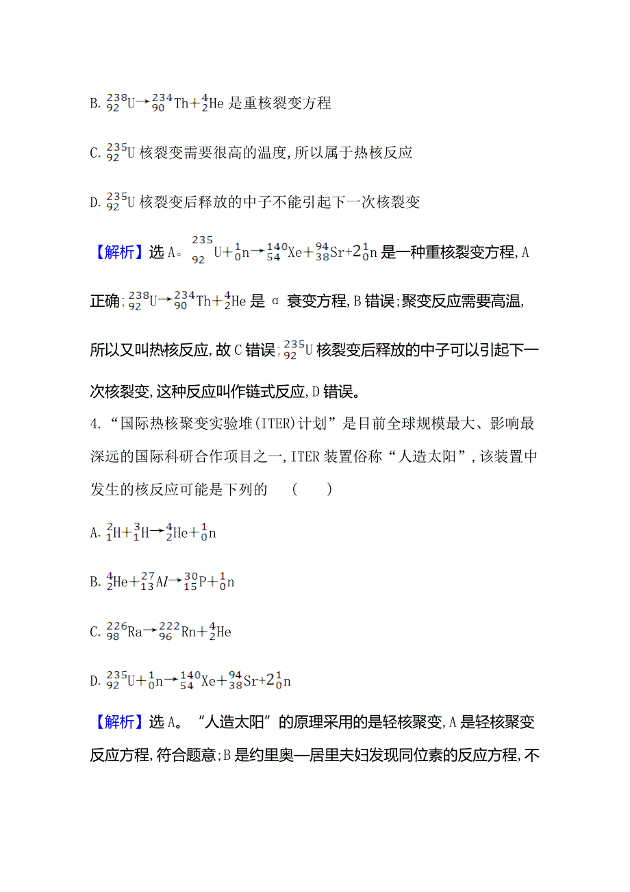 2021高考物理鲁科版新课程一轮复习核心素养测评 四十一 原　子　核 WORD版含解析.doc_第3页