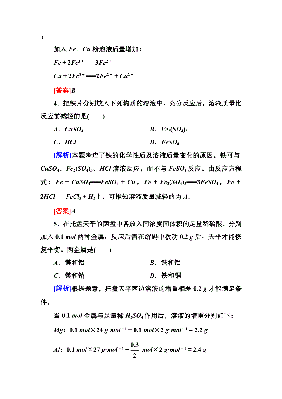 2013（春季发行）高三化学（苏教版）总复习必修部分同步练习：1-3-2铁、铜的获取及应用 WORD版含答案.doc_第2页